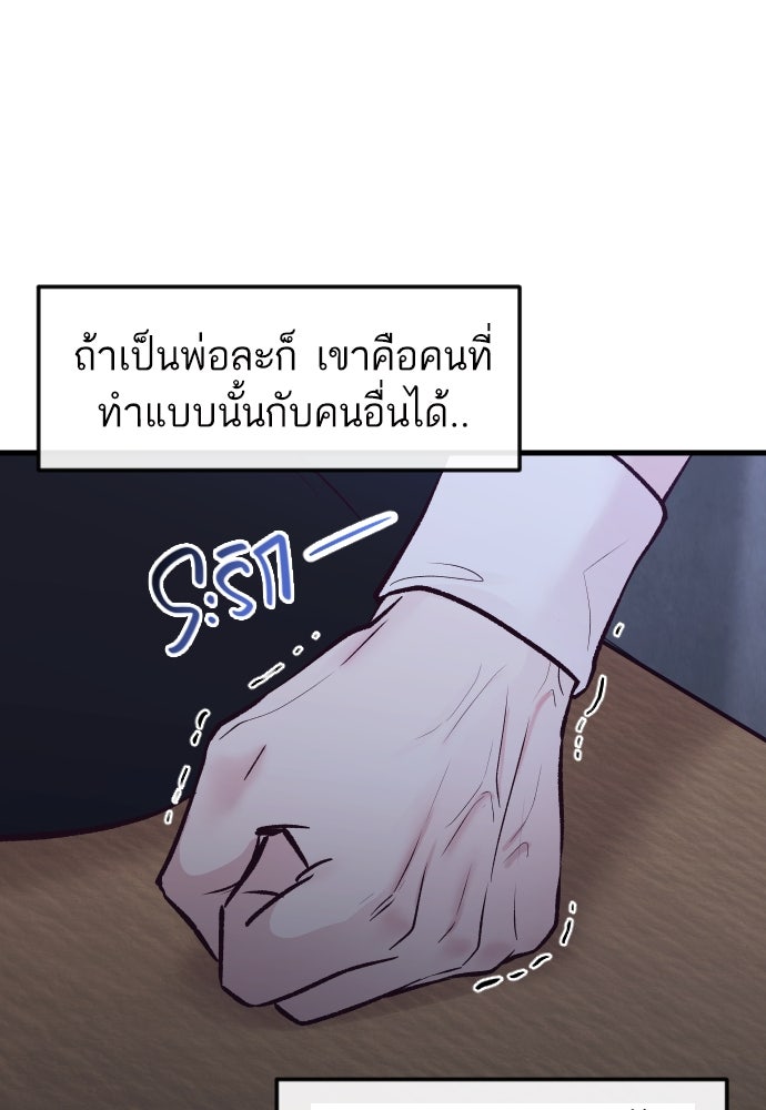รักกันคนละครึ่งทาง - หน้า 17