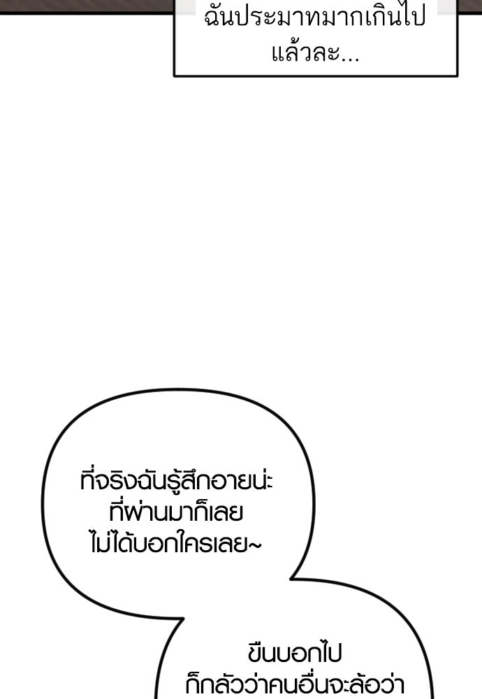 รักกันคนละครึ่งทาง - หน้า 18
