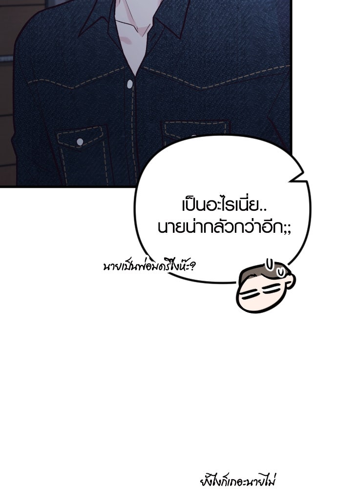 รักกันคนละครึ่งทาง - หน้า 28