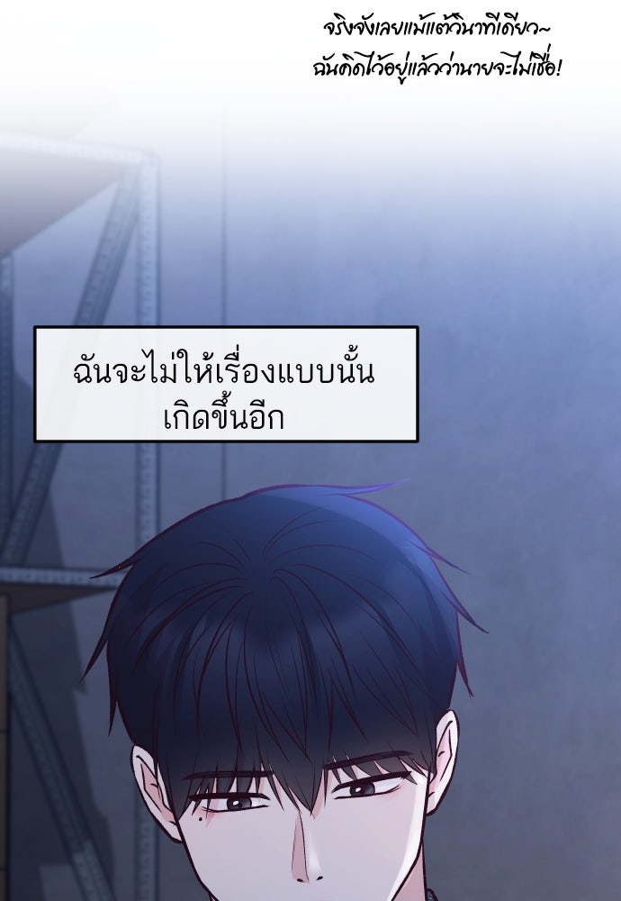 รักกันคนละครึ่งทาง - หน้า 29