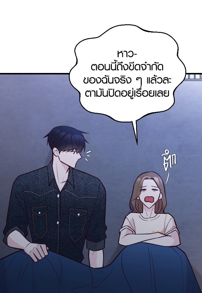 รักกันคนละครึ่งทาง - หน้า 31
