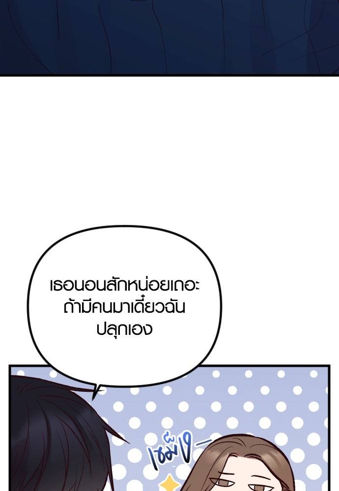 รักกันคนละครึ่งทาง - หน้า 32