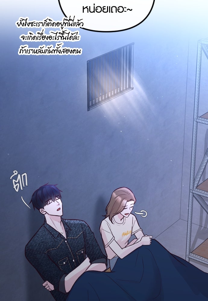 รักกันคนละครึ่งทาง - หน้า 36