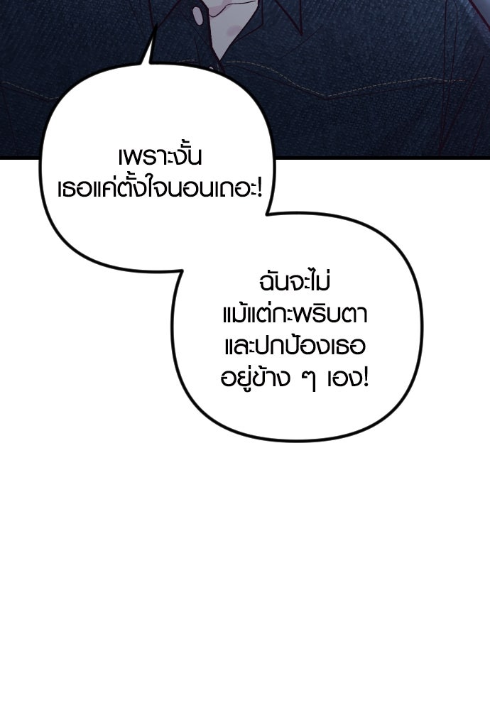 รักกันคนละครึ่งทาง - หน้า 39