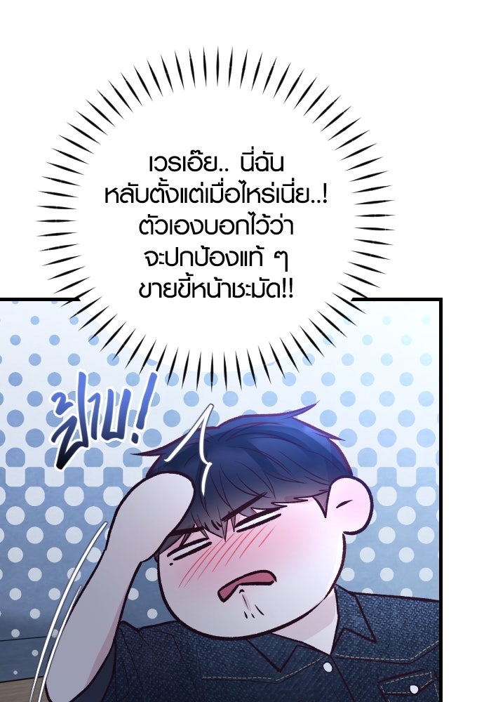รักกันคนละครึ่งทาง - หน้า 44