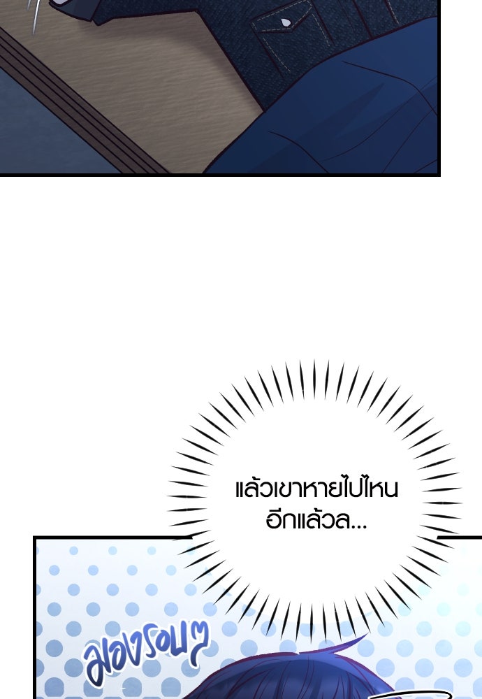 รักกันคนละครึ่งทาง - หน้า 45
