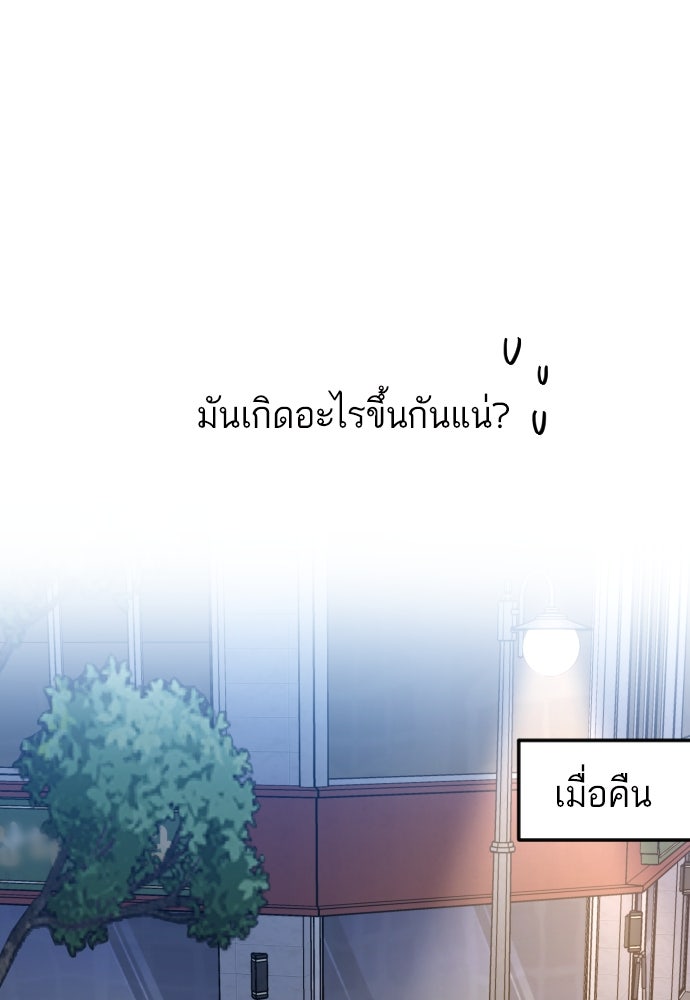 รักกันคนละครึ่งทาง - หน้า 53