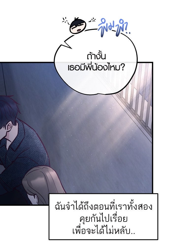 รักกันคนละครึ่งทาง - หน้า 55