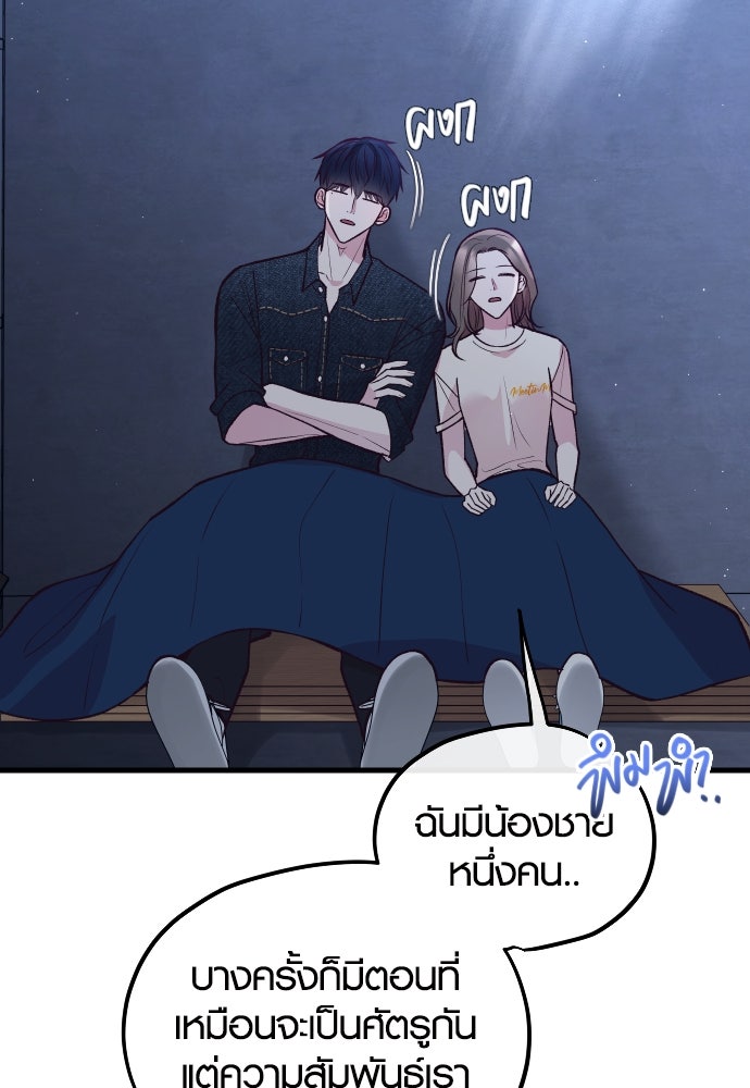 รักกันคนละครึ่งทาง - หน้า 57