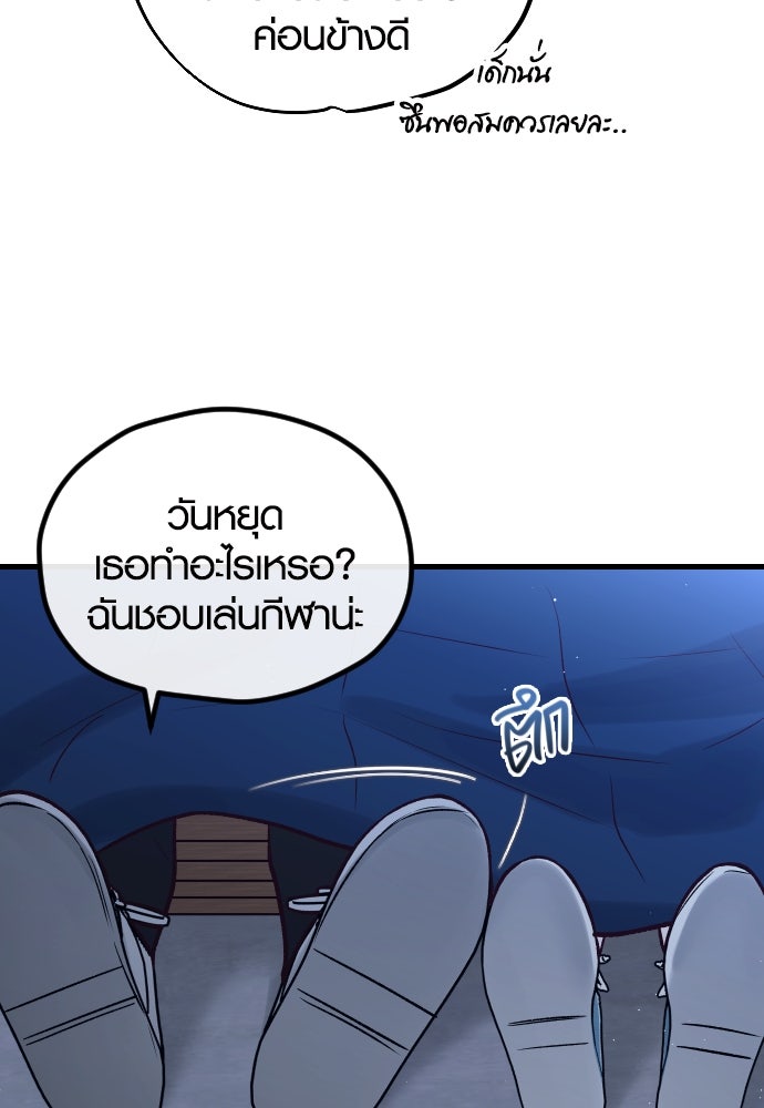 รักกันคนละครึ่งทาง - หน้า 58