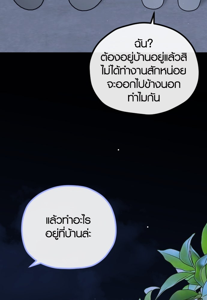 รักกันคนละครึ่งทาง - หน้า 59