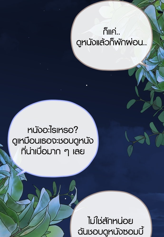 รักกันคนละครึ่งทาง - หน้า 60