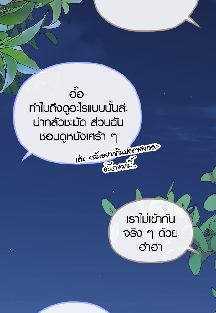 รักกันคนละครึ่งทาง - หน้า 61