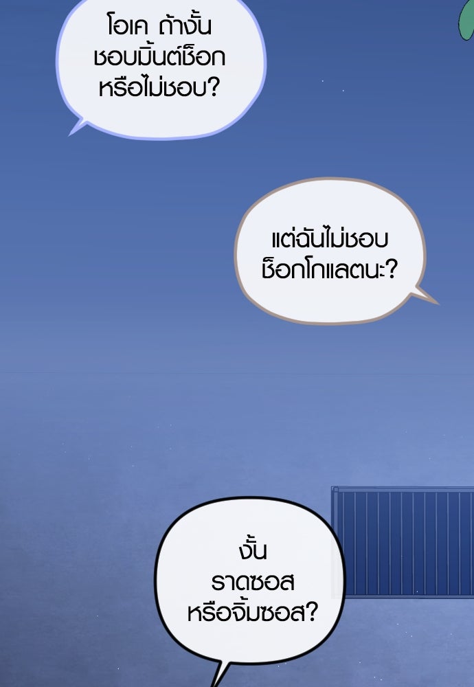 รักกันคนละครึ่งทาง - หน้า 62