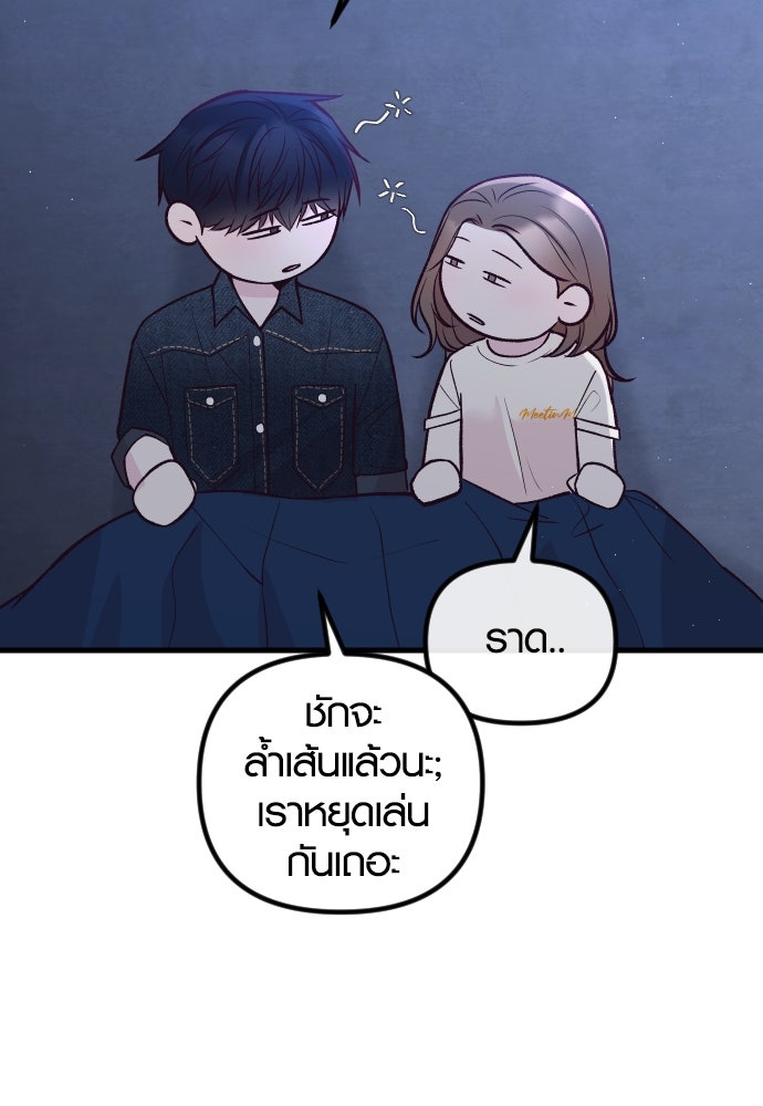 รักกันคนละครึ่งทาง - หน้า 63