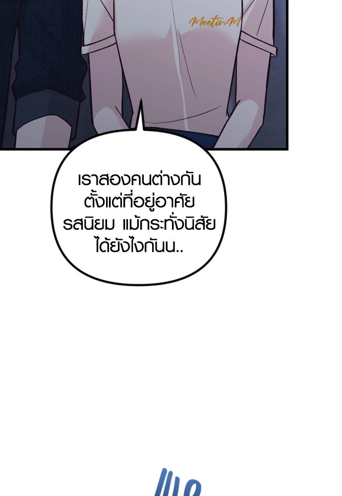 รักกันคนละครึ่งทาง - หน้า 65