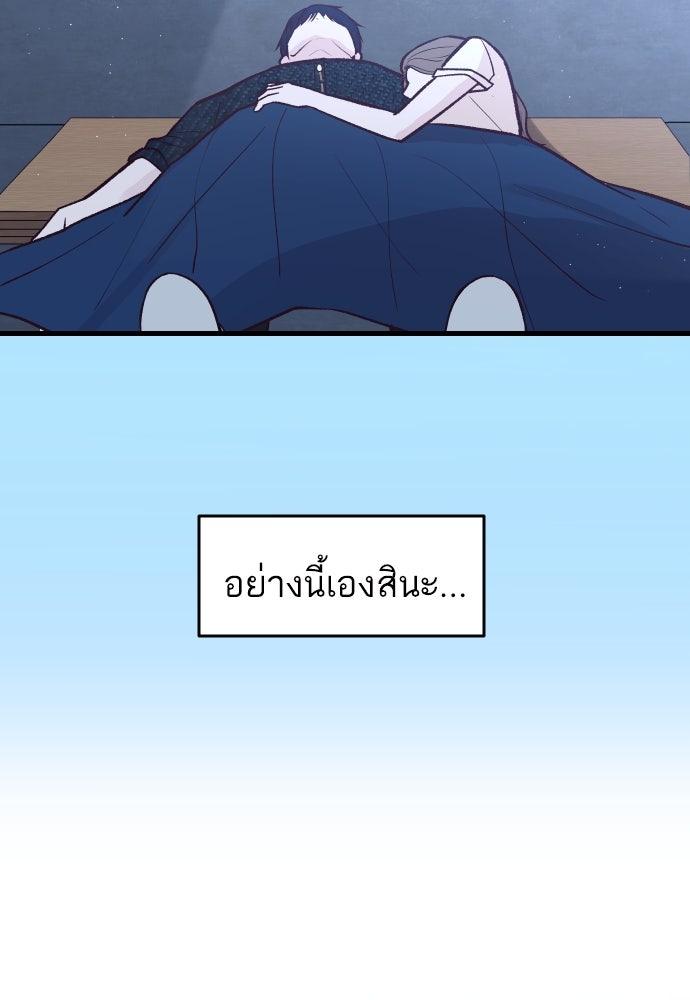 รักกันคนละครึ่งทาง - หน้า 75