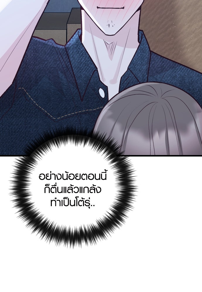 รักกันคนละครึ่งทาง - หน้า 77