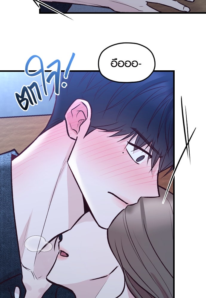 รักกันคนละครึ่งทาง - หน้า 79