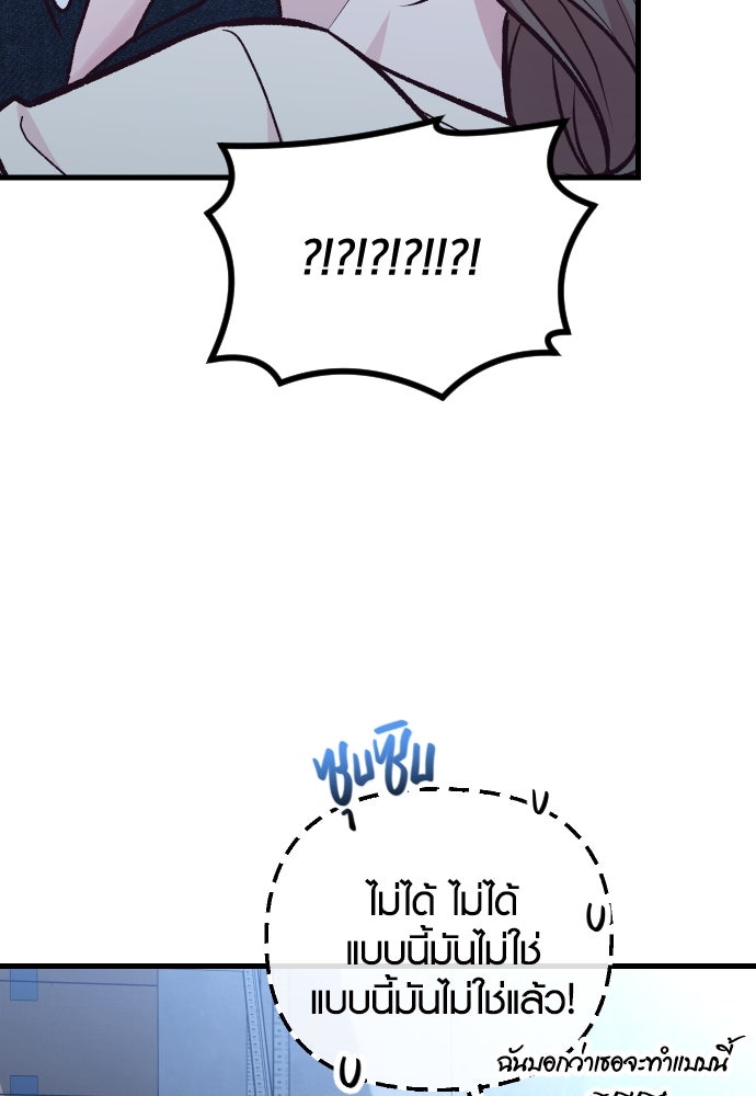 รักกันคนละครึ่งทาง - หน้า 80