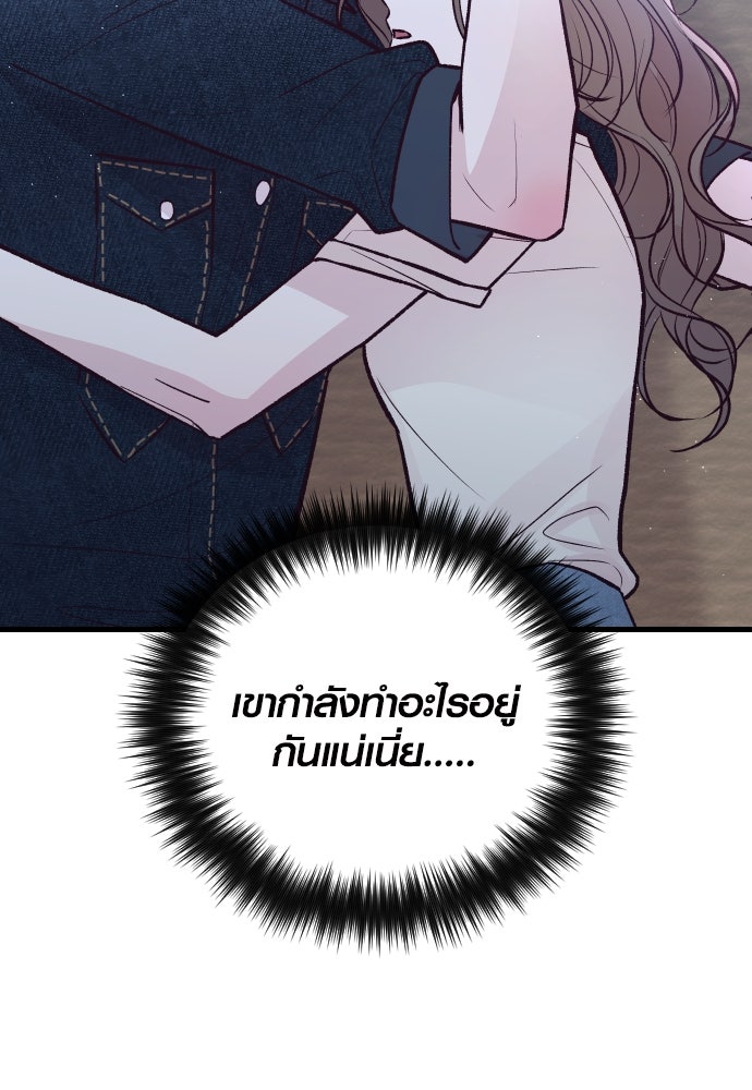 รักกันคนละครึ่งทาง - หน้า 85