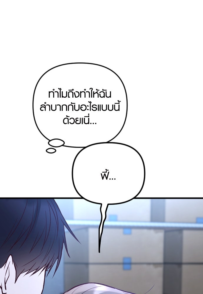 รักกันคนละครึ่งทาง - หน้า 86