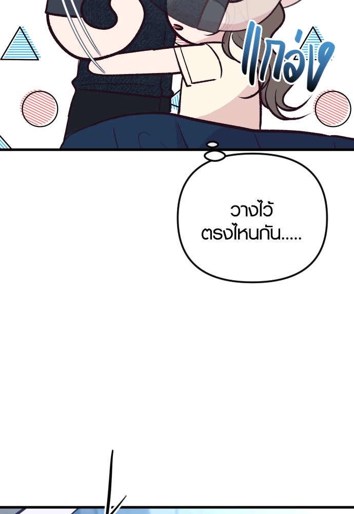 รักกันคนละครึ่งทาง - หน้า 92