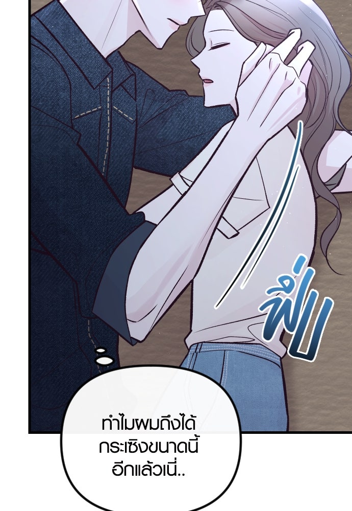 รักกันคนละครึ่งทาง - หน้า 95