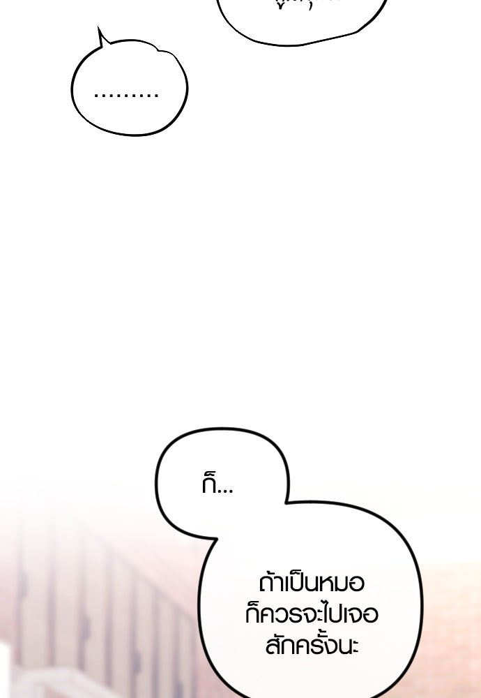 รักกันคนละครึ่งทาง - หน้า 110