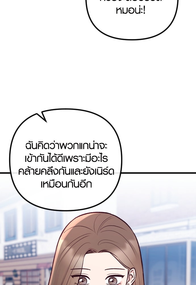 รักกันคนละครึ่งทาง - หน้า 112