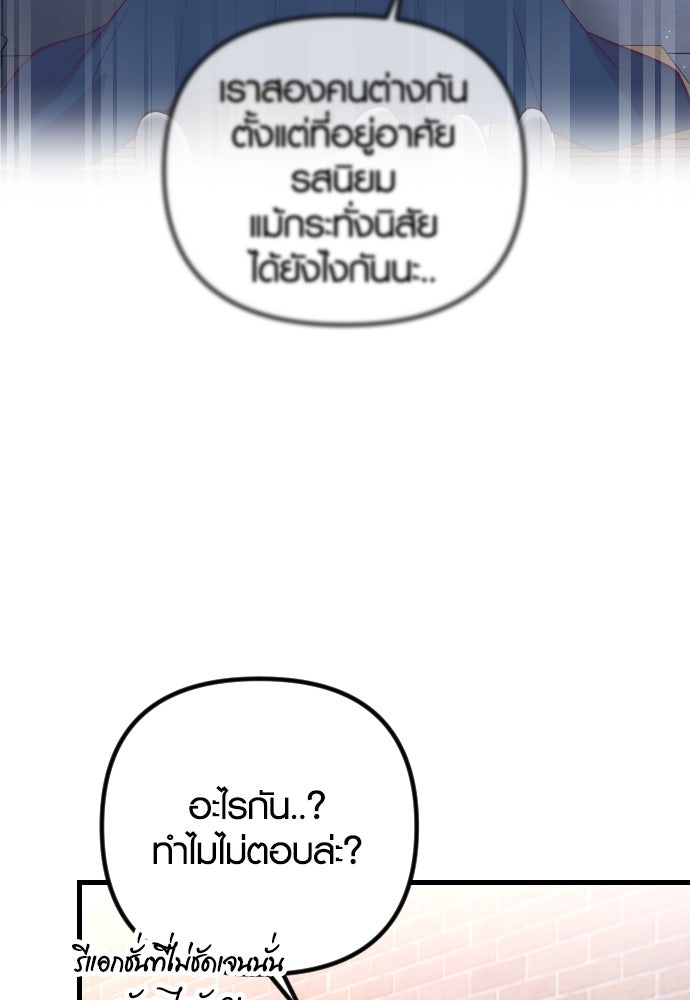 รักกันคนละครึ่งทาง - หน้า 115