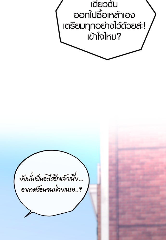 รักกันคนละครึ่งทาง - หน้า 121