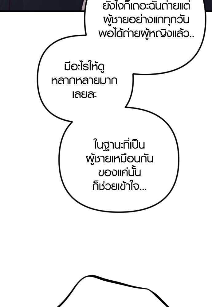 รักกันคนละครึ่งทาง - หน้า 20