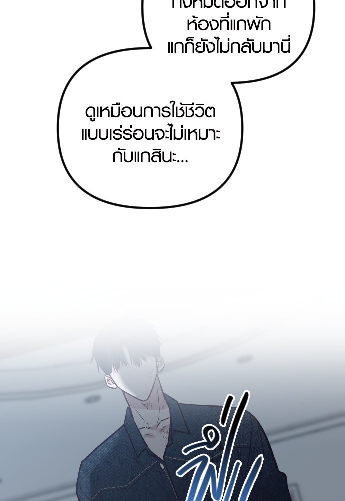 รักกันคนละครึ่งทาง - หน้า 48