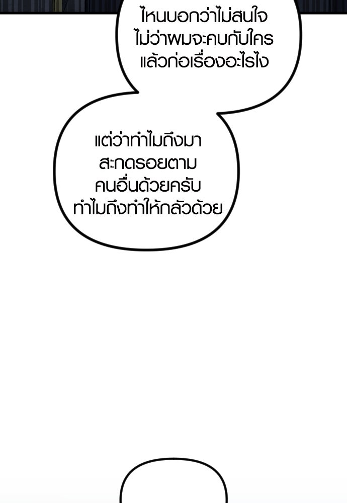 รักกันคนละครึ่งทาง - หน้า 52