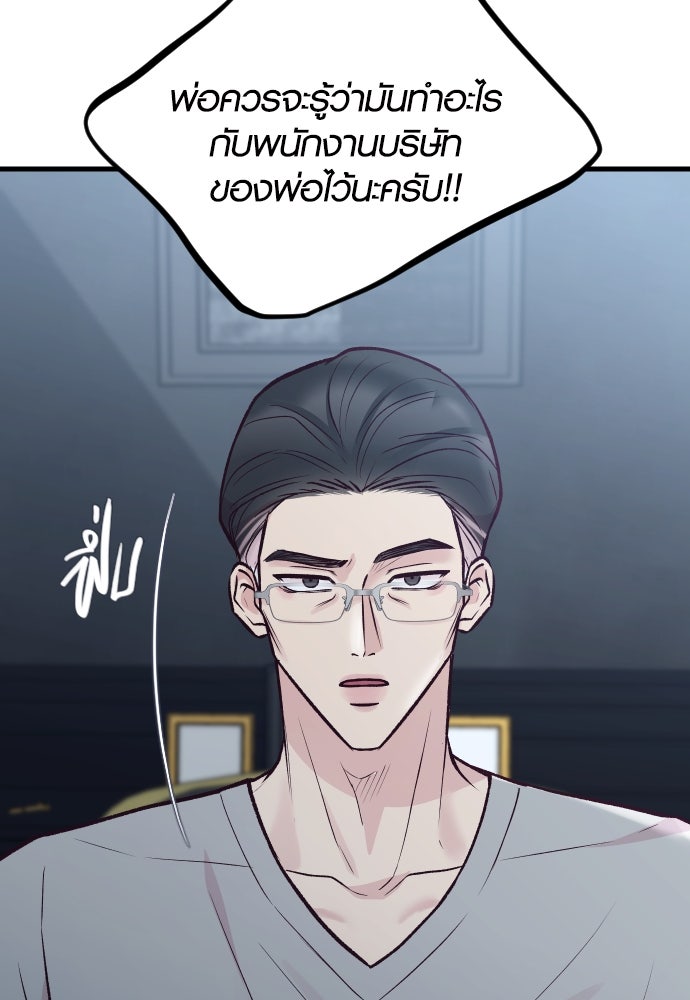 รักกันคนละครึ่งทาง - หน้า 57