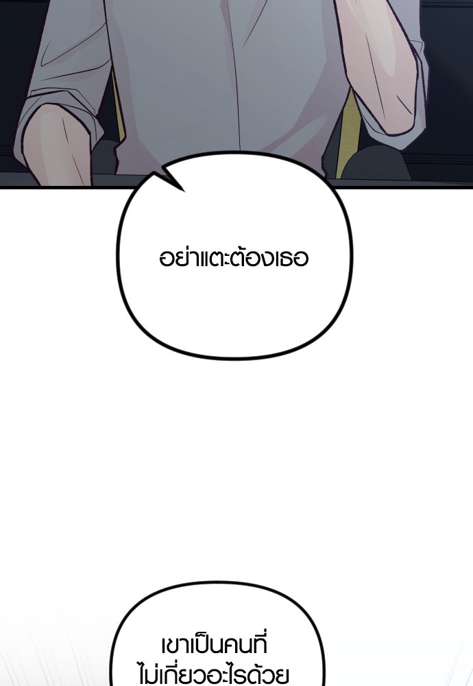 รักกันคนละครึ่งทาง - หน้า 62