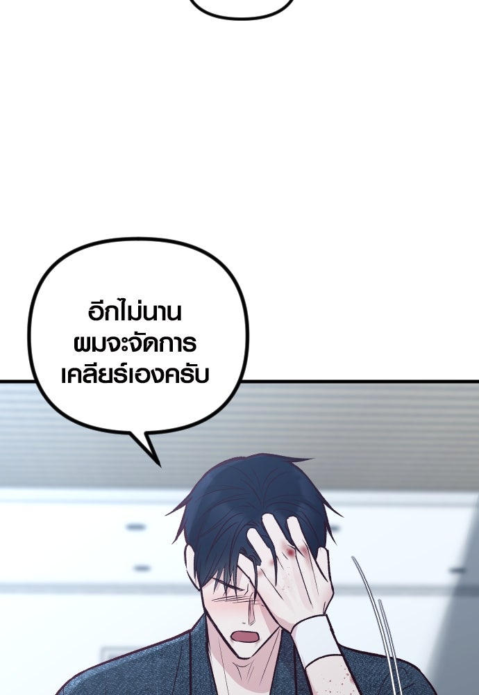 รักกันคนละครึ่งทาง - หน้า 67