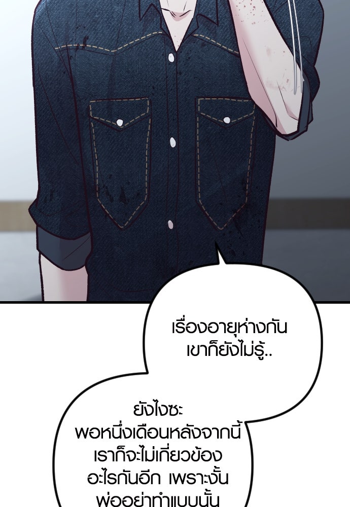รักกันคนละครึ่งทาง - หน้า 68