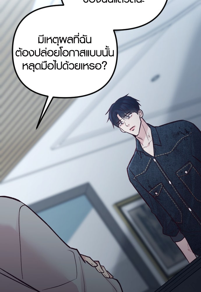 รักกันคนละครึ่งทาง - หน้า 70