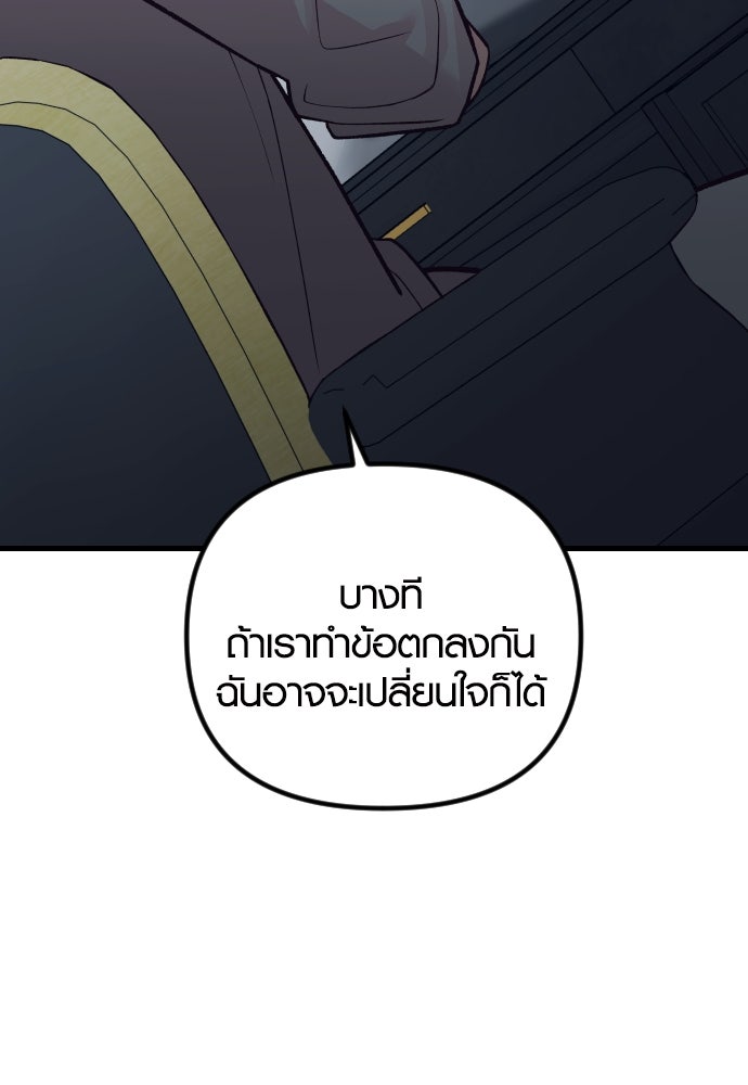 รักกันคนละครึ่งทาง - หน้า 71