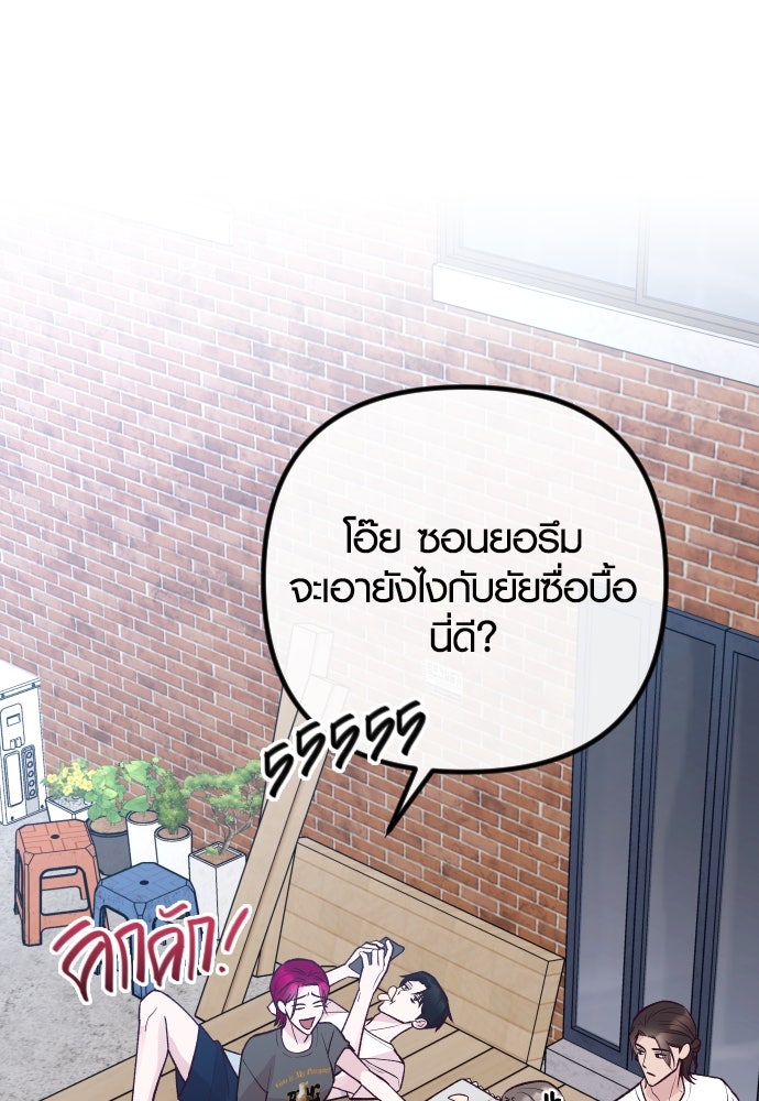 รักกันคนละครึ่งทาง - หน้า 83