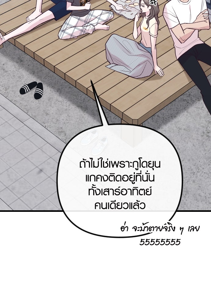 รักกันคนละครึ่งทาง - หน้า 84