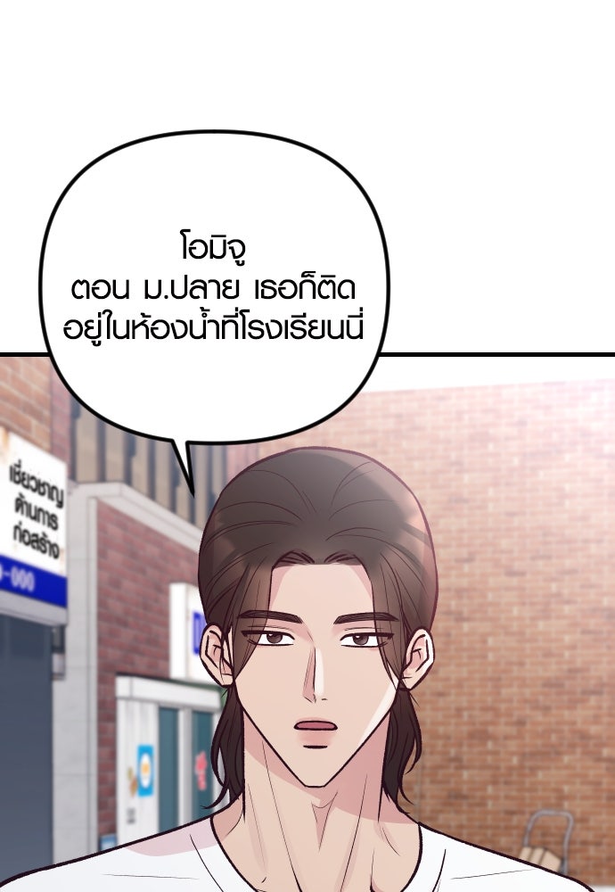 รักกันคนละครึ่งทาง - หน้า 85
