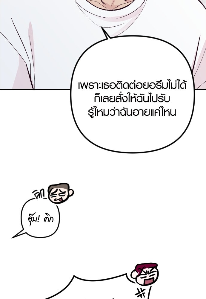รักกันคนละครึ่งทาง - หน้า 86