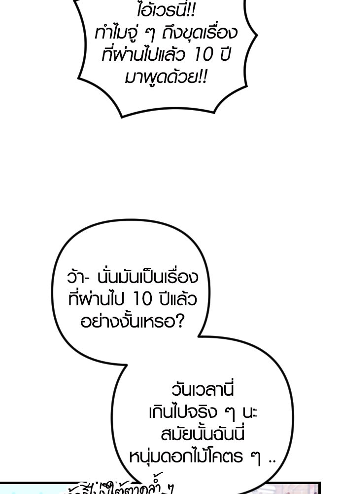 รักกันคนละครึ่งทาง - หน้า 87