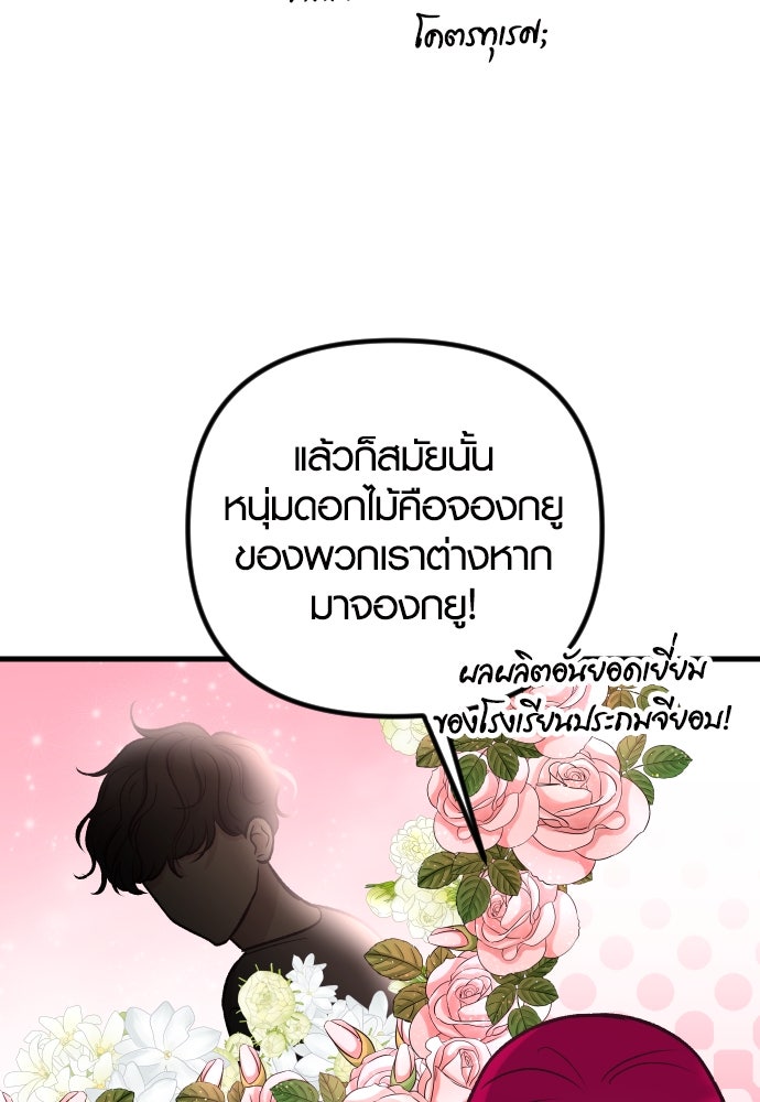 รักกันคนละครึ่งทาง - หน้า 89