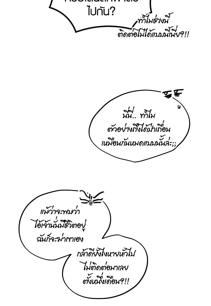 รักกันคนละครึ่งทาง - หน้า 92