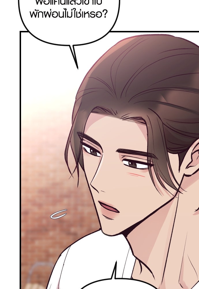 รักกันคนละครึ่งทาง - หน้า 95