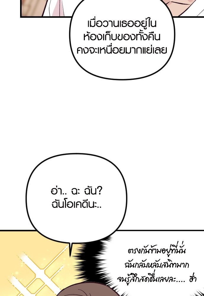 รักกันคนละครึ่งทาง - หน้า 96